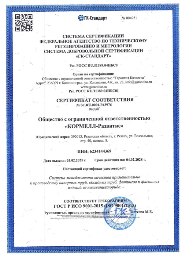Архивное изображение сертификата ISO 9001 производителя KORMELL