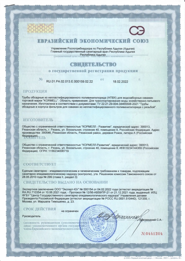 Архивное изображение свидетельства о государственной регистрации продукции